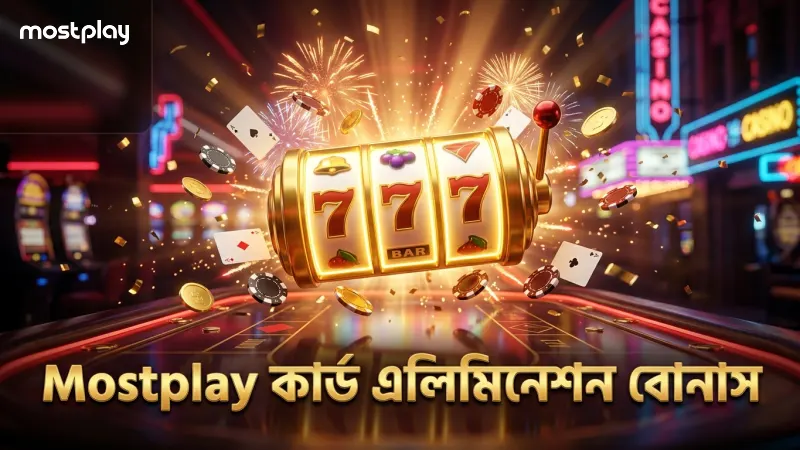 মেগা এস স্লটের বোনাস বাড়াতে কার্ড এলিমিনেশন গুরুত্বপূর্ণ